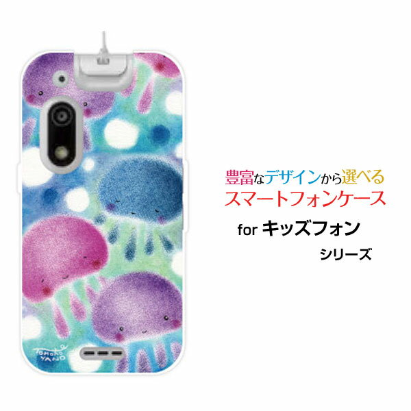 Rakuten - キッズフォン3 [A201ZT]きっずふぉん3SoftBankオリジナル デザインスマホ カバー ケース ハード TPU ソフト ケースカラフルくらげ群