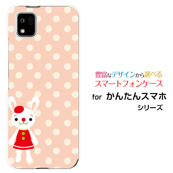 Rakuten - かんたんスマホ3 [A205KC]カンタンスマホスリーY!mobileオリジナル デザインスマホ カバー ケース ハード TPU ソフト ケースドットうさぎ