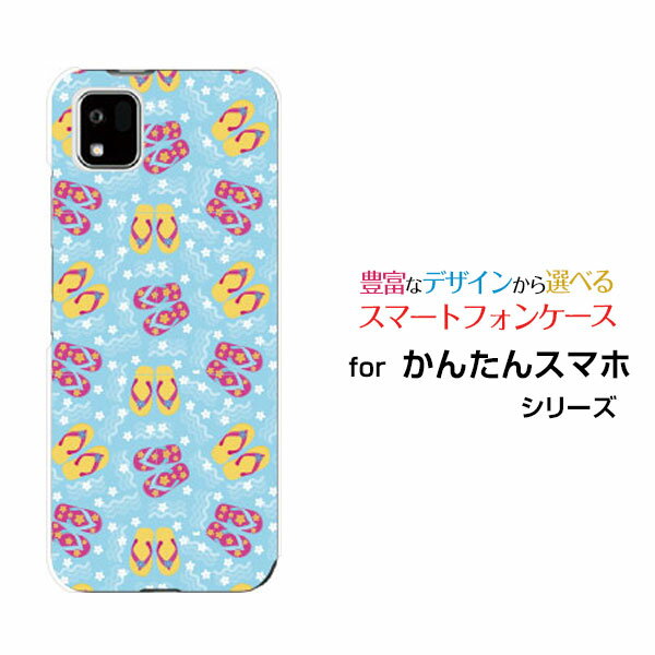 かんたんスマホ3 [A205KC]カンタンスマホスリーY!mobileオリジナル デザインスマホ カバー ケース ハード TPU ソフト ケースビーチサンダル