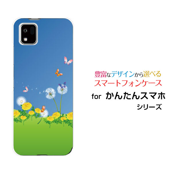 Rakuten - かんたんスマホ3 [A205KC]カンタンスマホスリーY!mobileオリジナル デザインスマホ カバー ケース ハード TPU ソフト ケースタンポポと蝶