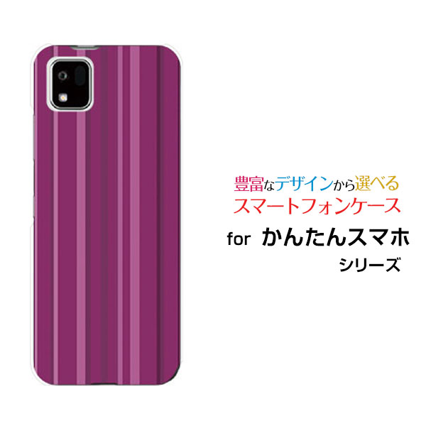 かんたんスマホ3 カンタンスマホスリーY!mobileオリジナル デザインスマホ カバー ケース ハード TPU ソフト ケースパープルストライプ