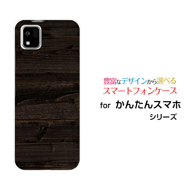 かんたんスマホ3 [A205KC]カンタンスマホスリーY!mobileオリジナル デザインスマホ カバー ケース ハード TPU ソフト ケースWood（木目調）type010
