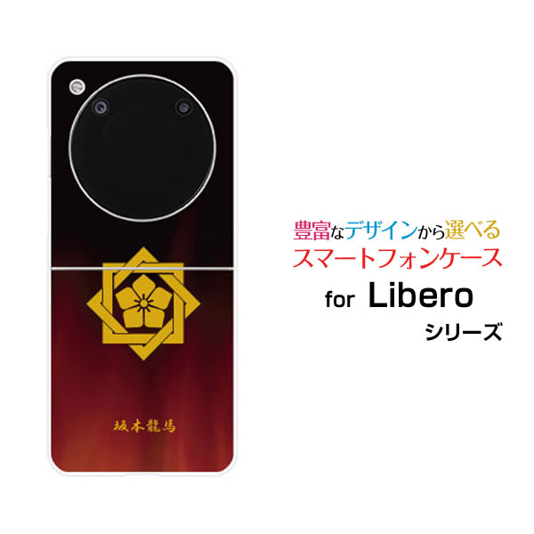 Rakuten - Libero Flip [A304ZT]リベロ フリップY!mobileオリジナル デザインハード スマホ カバー ケース家紋（其の肆）坂本龍馬