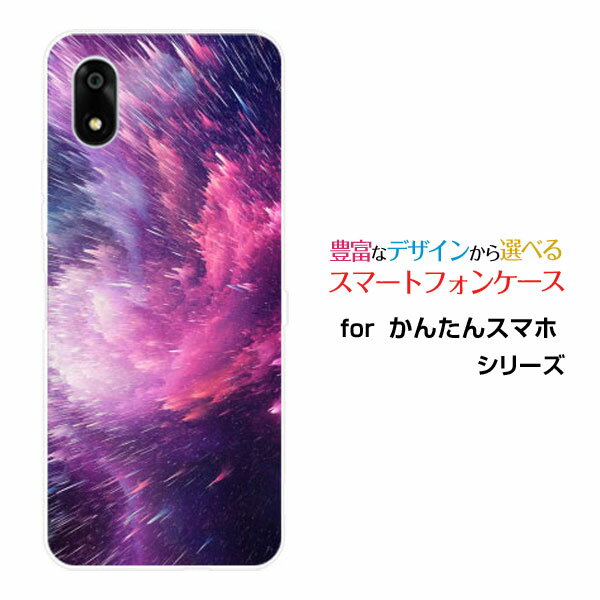 かんたんスマホ4 [A402ZT]Y!mobileスマホケース カバー ハード ソフト ケース流星群