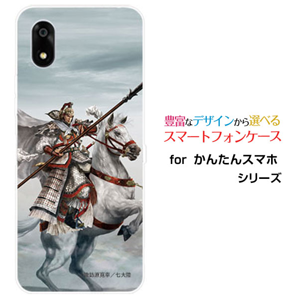 かんたんスマホ4 [A402ZT]カンタンスマホフォーY!mobileオリジナル デザインスマホ カバー ケース ハード TPU ソフト ケース馬超 孟起 ばちょう もうき&copy;諏訪原寛幸 七大陸