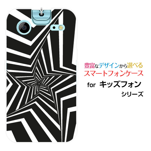 キッズフォン4 SoftBankスマホケース カバー ハード ソフト ケースMono star