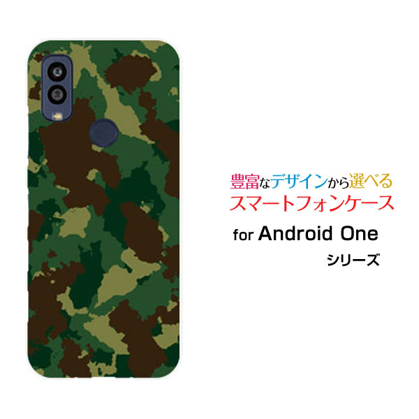 Android One S10 アンドロイド ワン エステンY!mobileオリジナル デザインスマホ カバー ケース ハード TPU ソフト ケース迷彩