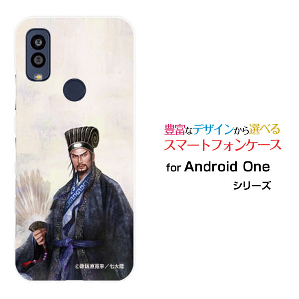 Android One S10 [S10-KC]アンドロイド ワン エステンY!mobileオリジナル デザインスマホ カバー ケース ハード TPU ソフト ケース諸葛亮 孔明 しょかつりょう こうめい©諏訪原寛幸 七大陸(2)