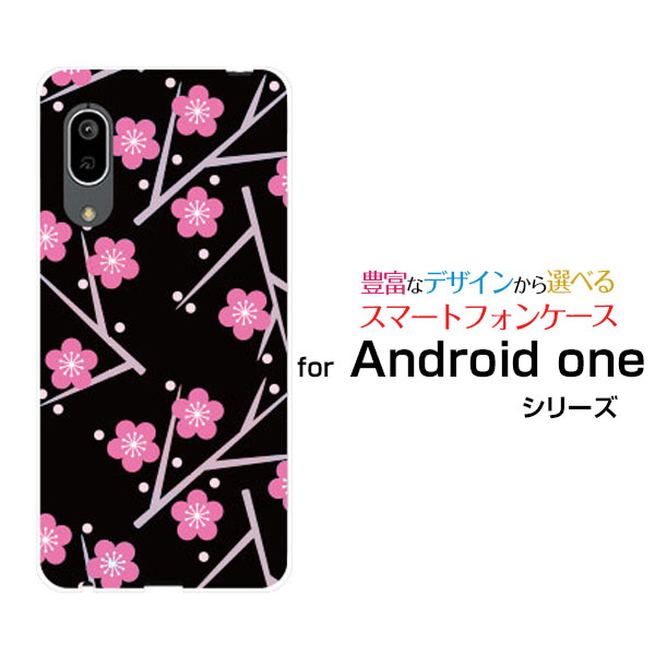 Android One S7アンドロイド ワン エスセブンY!mobileオリジナル デザインスマホ カバー ケース ハード TPU ソフト ケース梅模様