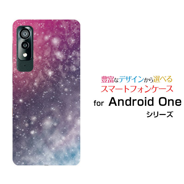 Android One S8 [S8-KC]アンドロイド ワン エス エイトY!mobileオリジナル デザインスマホ カバー ケース ハード TPU ソフト ケース宇宙柄カラフル