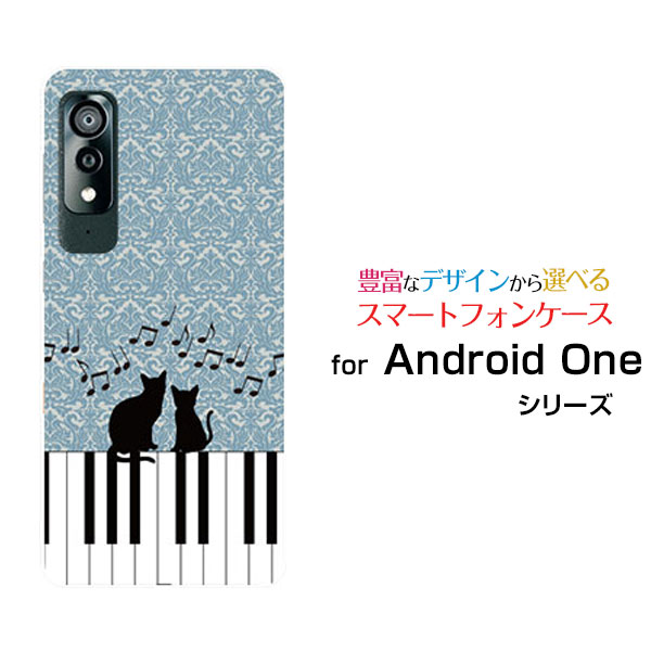 Android One S8 [S8-KC]アンドロイド ワン エス エイトY!mobileオリジナル デザインスマホ カバー ケース ハード TPU ソフト ケースピアノと猫