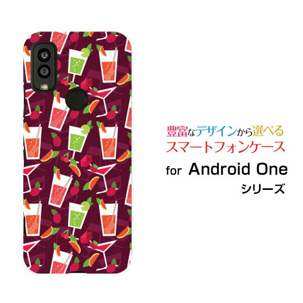 Android One S9 [S9-KC]アンドロイド ワン エスナインY!mobileオリジナル デザインスマホ カバー ケース ハード TPU ソフト ケースカクテルサワー