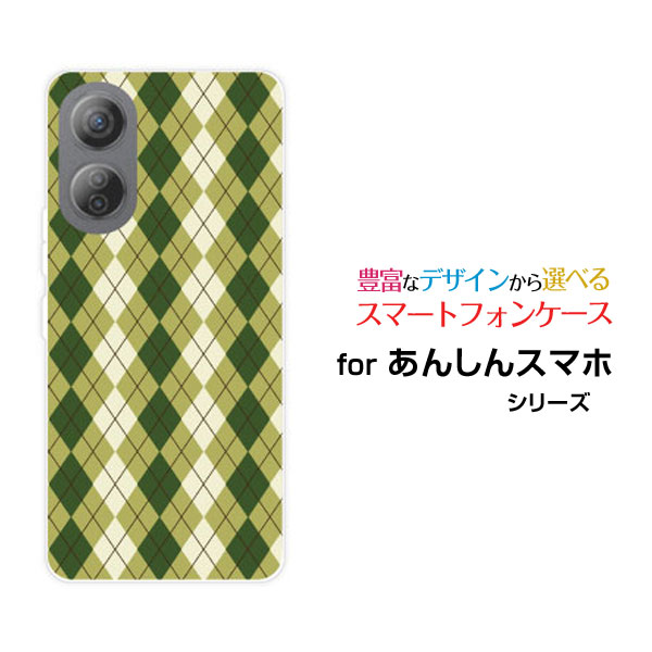 あんしんファミリースマホアンシンファミリースマホSoftBankオリジナル デザインスマホ カバー ケース ハード TPU ソフト ケースArgyle(アーガイ...
