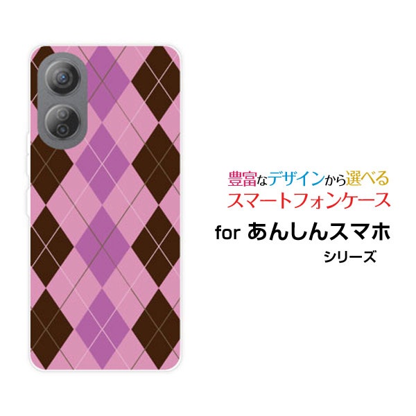 あんしんファミリースマホアンシンファミリースマホSoftBankオリジナル デザインスマホ カバー ケース ハード TPU ソフト ケースArgyle(アーガイ...