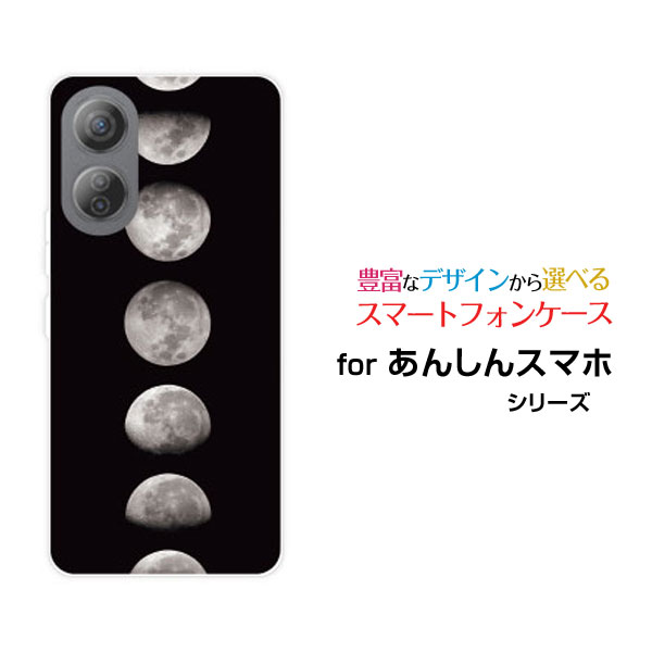あんしんファミリースマホアンシンファミリースマホSoftBankオリジナル デザインスマホ カバー ケース ハード TPU ソフト ケース宇宙柄 Moon Phases