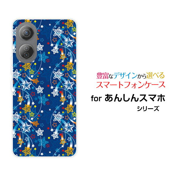 Rakuten - あんしんファミリースマホアンシンファミリースマホSoftBankオリジナル デザインスマホ カバー ケース ハード TPU ソフト ケース流れ星アート