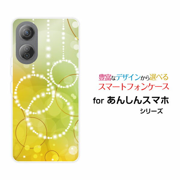 あんしんファミリースマホアンシンファミリースマホSoftBankオリジナル デザインスマホ カバー ケース ハード TPU ソフト ケースCircle