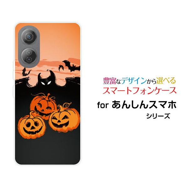Rakuten - あんしんファミリースマホアンシンファミリースマホSoftBankオリジナル デザインスマホ カバー ケース ハード TPU ソフト ケースハロウィンかぼちゃ