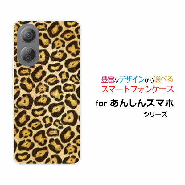 あんしんファミリースマホアンシンファミリースマホSoftBankオリジナル デザインスマホ カバー ケース ハード TPU ソフト ケースヒョウ柄