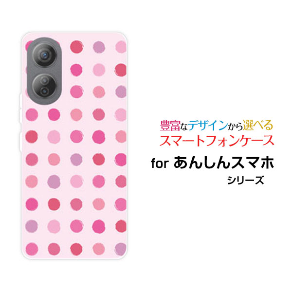Rakuten - あんしんファミリースマホアンシンファミリースマホSoftBankオリジナル デザインスマホ カバー ケース ハード TPU ソフト ケースカラフルドット キュート