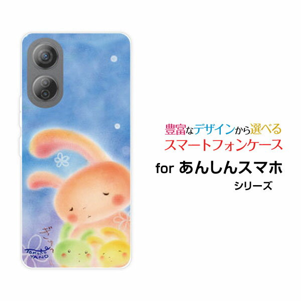 乐天商城 - あんしんファミリースマホアンシンファミリースマホSoftBankオリジナル デザインスマホ カバー ケース ハード TPU ソフト ケースうさぎの親子うさぎ