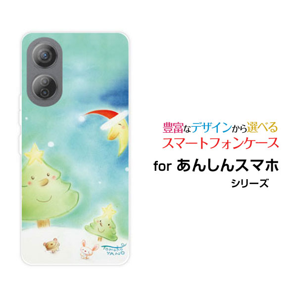 あんしんファミリースマホアンシンファミリースマホSoftBankオリジナル デザインスマホ カバー ケース ハード TPU ソフト ケース三日月サンタとツリーうさぎ