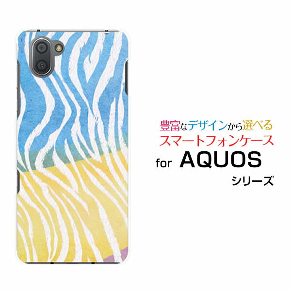 AQUOS sense7 sense7 plus sense6 sense4 アクオスハードケース/TPUソフトケースゼブラ柄type1カラフルスマホ/ケース