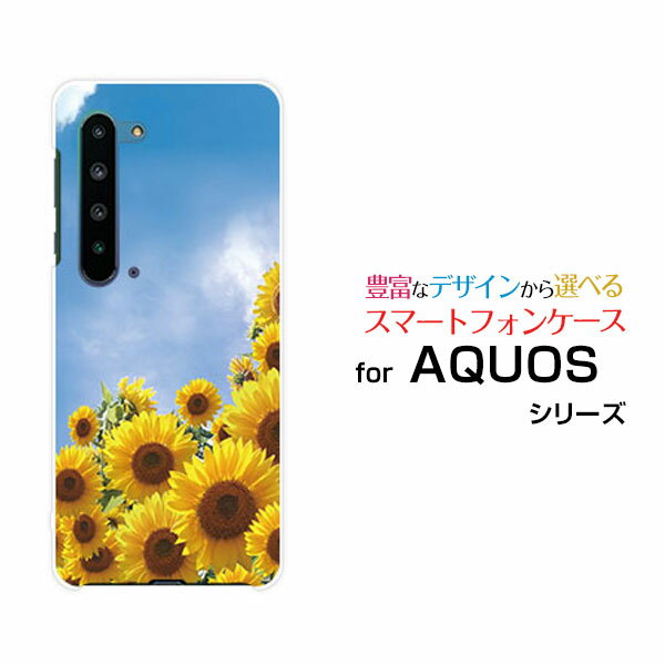 AQUOS R5G [SH-51A/SHG01/SoftBank]アクオス アールファイブジーdocomo au SoftBankオリジナル デザインスマホ カバー ケース ハード TPU ソフト ケース向日葵と青空