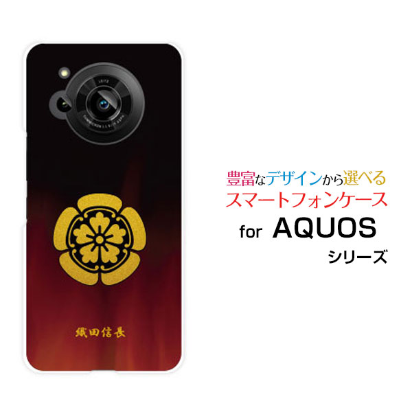 Rakuten - AQUOS R7 [SH-52C]アクオス アールセブンdocomo SoftBankオリジナル デザインスマホ カバー ケース ハード TPU ソフト ケース家紋（其の参）織田信長