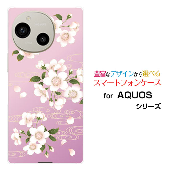 対応機種 AQUOS R9 [SH-51E](アクオス アールナイン) 対応キャリア docomo(ドコモ)・SoftBank(ソフトバンク) ご注文前にご確認ください。 ディスプレイと実際の商品の色味が多少異なる場合がございます。 ケース側面にはプリントされません。 画像は本体装着時のイメージです。印刷位置・形状などが異なる場合がございます。 カバー(ケース)装着のままでは卓上ホルダーは使用出来ない場合がございます。コネクタ接続の場合はカバー(ケース)をはずさず使用できます。 携帯電話(スマートフォン)本体は付属しません。 配送方法について 【ゆうパケットについて】 こちらの商品は、ゆうパケット郵便(代引き不可)送料無料でお届け出来ます。※代引きをご選択の方は、ゆうパケットでの発送はできません。 ※ゆうパケットは、お客様の郵便受け(新聞受け・荷物受け)等に投函されます。通常の宅配便よりプラス1日〜2日ほど日数がかかります。配送日時指定及び代引きがご利用できません。 【宅配便について】 別途所定の送料がかかります。 沖縄県を除く全国一律500円(※沖縄県1,100円) ※配送方法で宅配便を選択されても、ご注文画面および楽天からの自動送信メールでは送料が0円と表示されます。当店から、あらためて宅配便送料を含んだメールをお送りいたします。 納期について 12:00までの決済で当日発送です。 ※12:00以降にご注文頂いた場合は、翌営業日の発送でございます。予めご了承ください。 高機能・抗菌ブルーライトカットフィルムをご購入のお客様へ 【高機能・抗菌ブルーライトカットフィルムの特徴】 ［液晶保護］傷が入りにくく、液晶を保護します。 ［気泡軽減機能付き］特殊シリコン樹脂を使用しており、自然にエアが抜け液晶に気泡が入りにくい。 ［ブルーライトカット］眼精疲労や集中力低下の原因と言われるブルーライトを低減。 ［抗菌プラス］抗菌性がプラスされているのでタッチパネルに最適です。 ガラスフィルムをご購入のお客様へ 【ガラスフィルムの特徴】 ［強化ガラス］硬度9H！カッターでこすっても傷つきません。 ［すべりがいい］保護フィルムを貼っていることを感じさせないほどのなめらかな指ざわりです。 ［飛散防止加工］万が一フィルムが割れてしまっても飛散防止加工が施されているので破片が飛び散りません。 ［ラウンドエッジ加工］ガラスの縁を丸く加工することで縁にかかる衝撃を吸収しガラスが割れるリスクを軽減。 手触りもなめらかで、見た目にも美しいデザインとなっております。 ［快適操作］まるで何も貼っていないかのようなスムーズな操作で快適。 AQUOS SHARP AQUOSカバー AQUOSケース SHARPカバー SHARPケース アクオスカバー アクオスケース R9 SH-51E アールナイン R9カバー SH-51Eカバー アールナインカバー R9ケース SH-51Eケース アールナインケース スマホ docomo ドコモ どこも ahamo アハモ あはも SoftBank ソフトバンク そふとばんく LINEMO ラインモ らいんも デザインケース デザインカバー スマホカバー スマートフォンカバー スマホジャケット ハードケース ハードカバー TPUケース TPUカバー tpuジャケット TPUケース TPUカバー