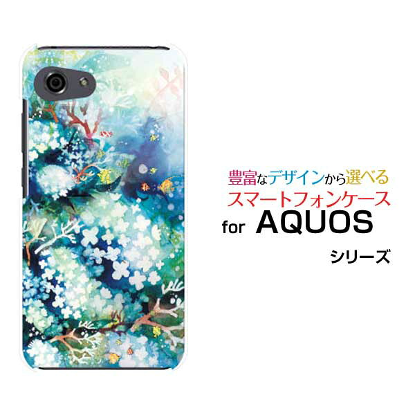 AQUOS R7 R6 R5G  R3 R2R2compact Rcompactアクオスハードケース/TPUソフトケース花咲く水底F:chocalo デザイン魚 花 海 夏 人魚姫 水彩