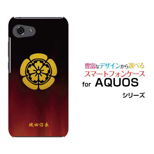 AQUOS R7 R6 R5G  R3 R2R2compact Rcompactアクオスハードケース/TPUソフトケース家紋（其の参）織田信長スマホ/ケース/カバー/クリア