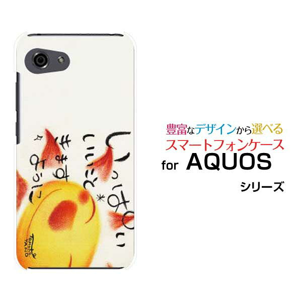 AQUOS R7 R6 R5G  R3 R2R2compact Rcompactアクオスハードケース/TPUソフトケースいっぱいいいこときますように太陽 ほっこり スマイル ほんわか