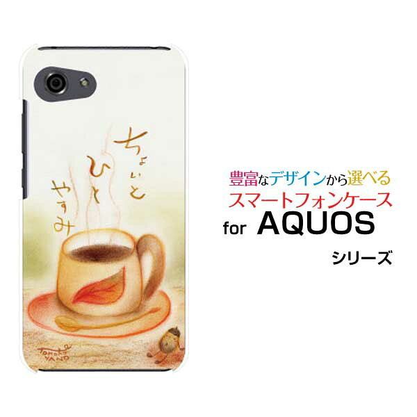AQUOS R7 R6 R5G  R3 R2R2compact Rcompactアクオスハードケース/TPUソフトケースちょっとひとやすみコーヒー どんぐり カップ ほっこり