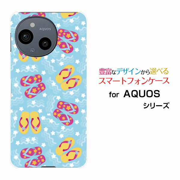 AQUOS sense10 アクオス センステン[SH-53F SHG15 A505SH SH-M33]docomo au SoftBank 楽天モバイルオリジナル デザインスマホ カバー ケース ハード TPU ソフト ケースビーチサンダル