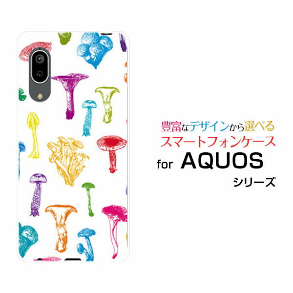 AQUOS sense3 [SH-02M/SHV45]アクオス センススリーdocomo au UQ mobileオリジナル デザインスマホ カバー ケース ハード TPU ソフト ケースカラフルキノコ(ホワイト）