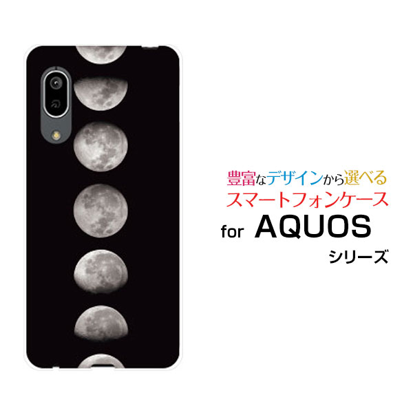 AQUOS sense3 [SH-02M/SHV45]アクオス センススリーdocomo au UQ mobileオリジナル デザインスマホ カバー ケース ハード TPU ソフト ケース宇宙柄 Moon Phases