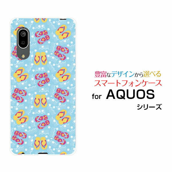 AQUOS sense3 [SH-02M/SHV45]アクオス センススリーdocomo au UQ mobileオリジナル デザインスマホ カバー ケース ハード TPU ソフト ケースビーチサンダル