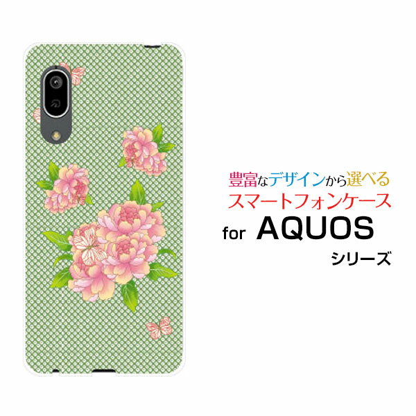 AQUOS sense3 [SH-02M/SHV45]アクオス センススリーdocomo au UQ mobileオリジナル デザインスマホ カバー ケース ハード TPU ソフト ケース和風水玉柄花と蝶