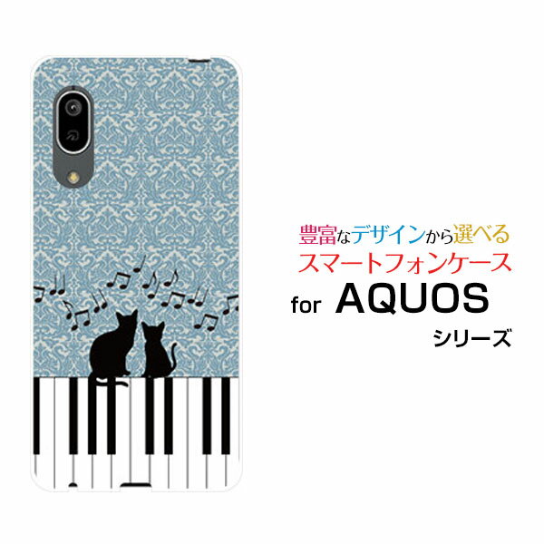 AQUOS sense3 basic SHV48/SoftBank アクオス センススリー ベーシックau SoftBankオリジナル デザインスマホ カバー ケース ハード TPU ソフト ケースピアノと猫