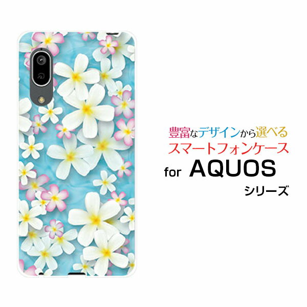 AQUOS sense3 basic [SHV48/SoftBank]アクオス センススリー ベーシックau SoftBankオリジナル デザインスマホ カバー ケース ハード TPU ソフト ケースプルメリア
