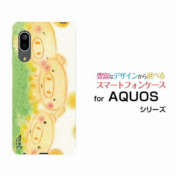 AQUOS sense3 basic SHV48/SoftBank アクオス センススリー ベーシックau SoftBankオリジナル デザインスマホ カバー ケース ハード TPU ソフト ケースこぶたの三兄弟兄弟