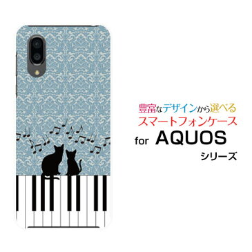AQUOS sense3 plus サウンド [SHV46] auAQUOS sense3 plus SoftBankアクオス センススリー プラスオリジナル デザインスマホ カバー ケース ハード TPU ソフト ケースピアノと猫