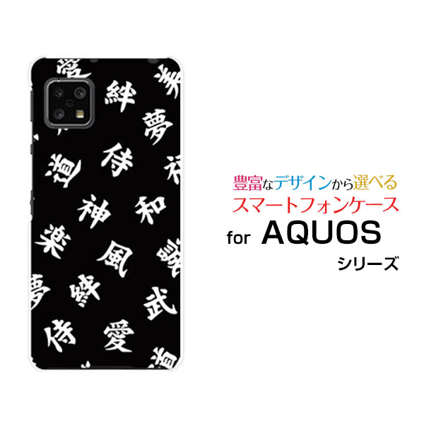 AQUOS sense4 [SH-41A]アクオス センスフォーdocomoオリジナル デザインスマホ カバー ケース ハード TPU ソフト ケース漢字　黒