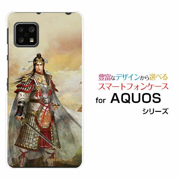 AQUOS sense4 [SH-41A]アクオス センスフォーdocomoオリジナル デザインスマホ カバー ケース ハード TPU ソフト ケース周瑜 公瑾 しゅうゆ こうきん&copy;諏訪原寛幸 七大陸