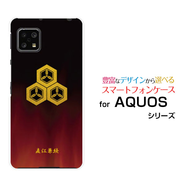 AQUOS sense4 basic [SoftBank A003SH]アクオス センス フォー ベーシックSoftBank Y!mobileオリジナル デザインスマホ カバー ケース ハード TPU ソフト ケース家紋（其の肆）直江兼続