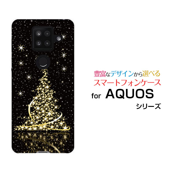 AQUOS sense4 Plusアクオス センス フォー プラス楽天モバイルオリジナル デザインスマホ カバー ケース ハード TPU ソフト ケースきらきらクリスマスツリー