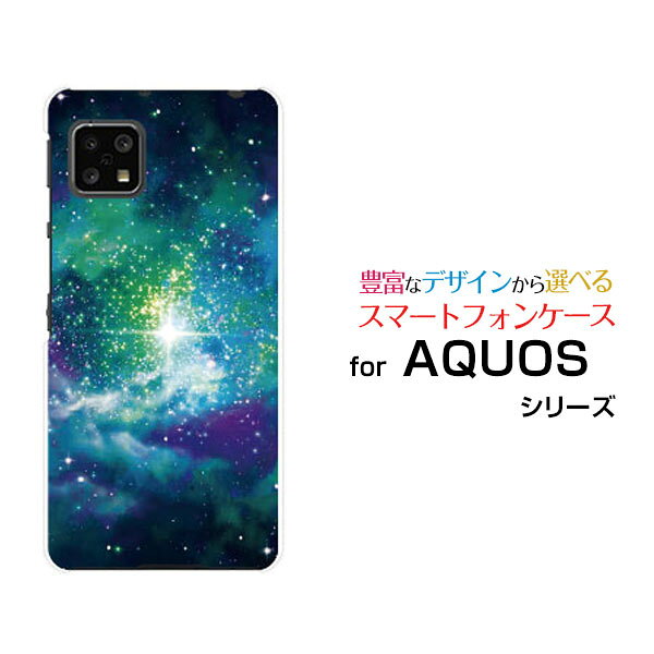AQUOS sense5G [SH-53A SHG03 A004SH]アクオス センスファイブジーdocomo au SoftBankオリジナル デザインスマホ カバー ケース ハード TPU ソフト ケース宇宙柄 星の輝き
