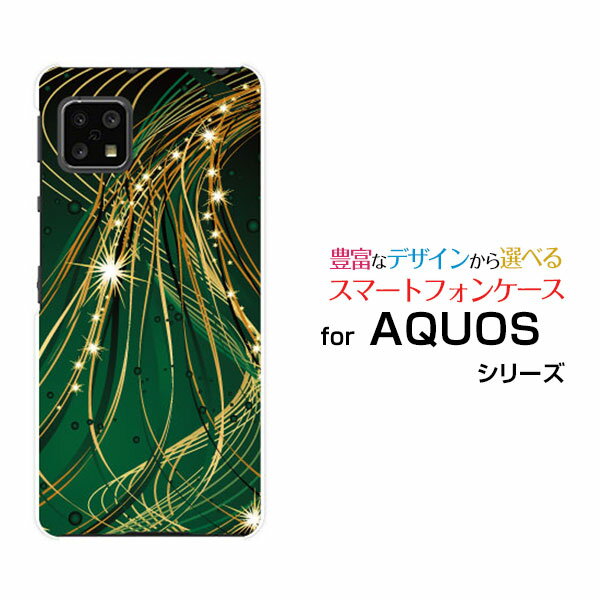 AQUOS sense5G [SH-53A SHG03 A004SH]アクオス センスファイブジーdocomo au SoftBankオリジナル デザインスマホ カバー ケース ハード TPU ソフト ケース光のシャワー