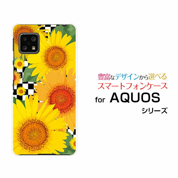 AQUOS sense5G [SH-53A SHG03 A004SH]アクオス センスファイブジーdocomo au SoftBankオリジナル デザインスマホ カバー ケース ハード TPU ソフト ケースひまわりイラスト